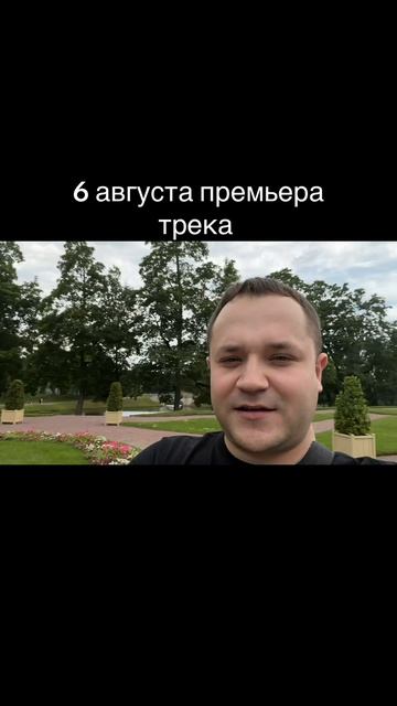 Белян Виталий - Кайфовая премьера трека 6 августа