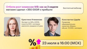 Отбили рост комиссии WB: как за 3 недели магазин сделал +350 000₽ к прибыли
