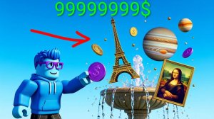 Бросил монету в фонтан и получил самый дорогой предмет в Roblox!