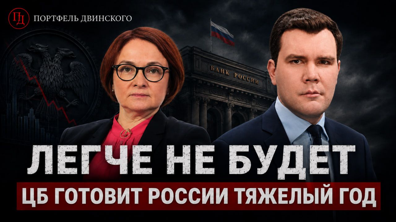 Легче не будет. ЦБ готовит России тяжелый год / Куда не смотрит ЦБ