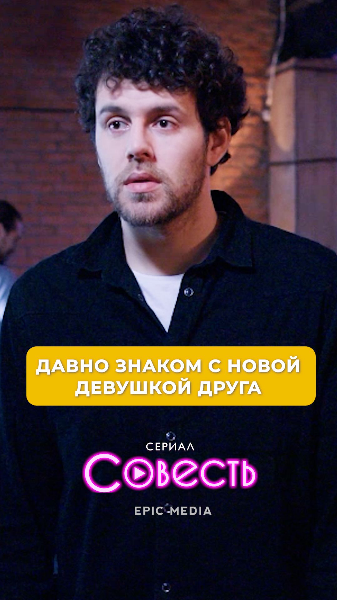Давно знаком с новой девушкой друга.