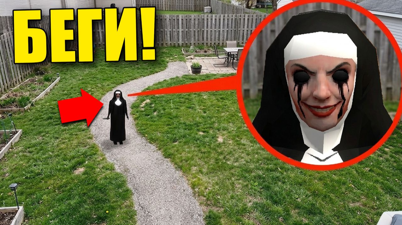 ЕСЛИ УВИДИШЬ ЕЁ НА ЗАДНЕМ ДВОРЕ, СРОЧНО БЕГИ! УГАР И БЕЗУМИЕ В Garry`s Mod смотреть онлайн