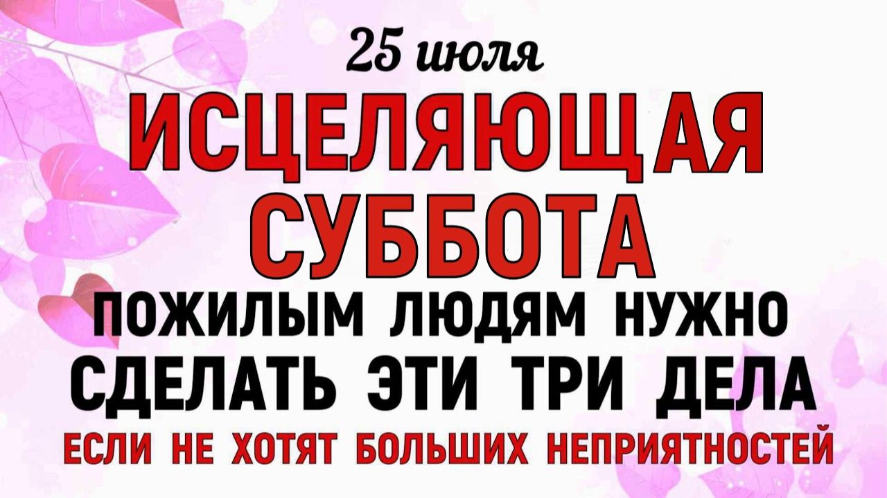 25 июля праздник Проклов День. Что нельзя делать сегодня. Народные Традиции и Приметы и Суеверия смотреть онлайн