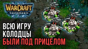 ВСЮ ИГРУ Колодцы были под прицелом: XlorD(Hum) vs Cloud (Ne) Warcraft 3 Reforged