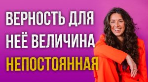 Истории измен - Верность для неё величина непостоянная