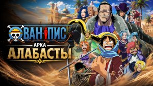 Ван-Пис - 110 серия / One Piece - 110