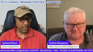 Гарланд Никсон - Андрей Мартянов: Искусство проигрывать войны, Американская военная машина катастроф