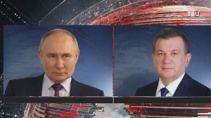 Путин по телефону поздравил президента Узбекистана с днем рождения
