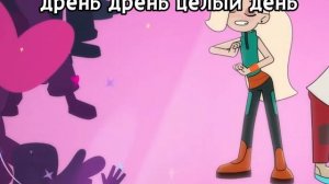 Дрень-дрень целый день! (мем)