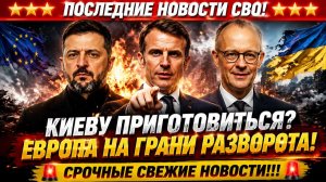 Новости СВО на 24 Июля - ЕС больше не хочет спасать Украину! Последние СВО новости сегодня 24.07.26