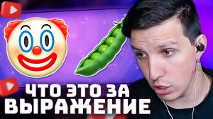 Угадай крылатое выражение! | РЕАКЦИЯ МАЗЕЛЛОВА