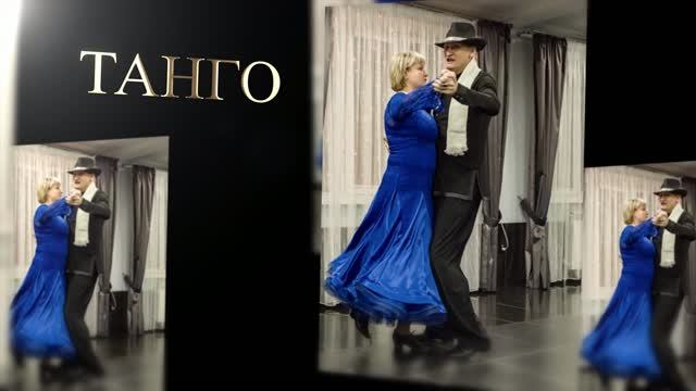 2020.03.28 Виталий и Юлия Журавские Танец31 Танго (цветной) (хореограф Кирилл Чуриков) смотреть онлайн
