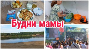 Будни мамы// Что готовлю// Чем занимаемся