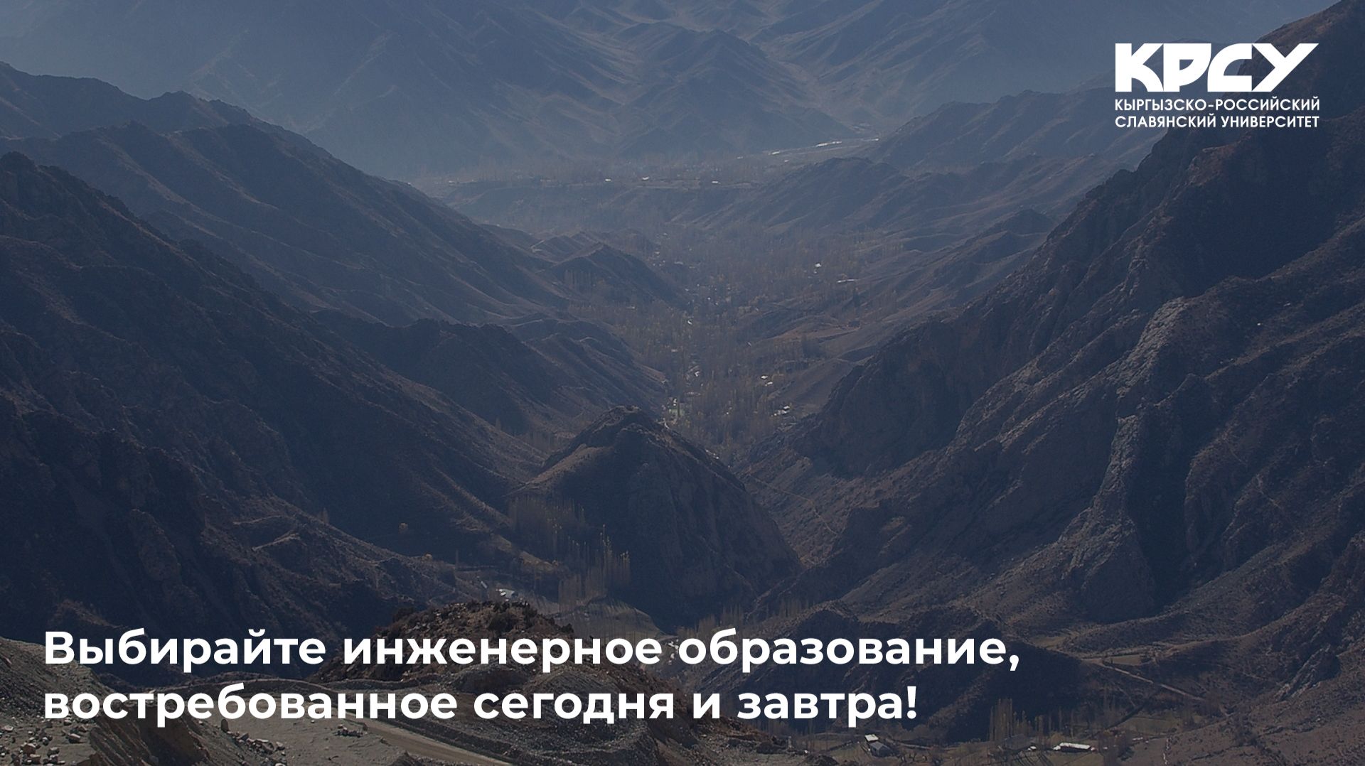 Выбирайте инженерное образование, востребованное сегодня и завтра!