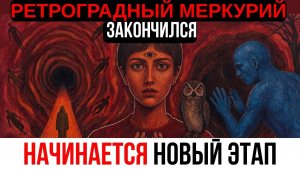 Все Ждут Окончания Ретрограда — И Совершают Одну Огромную Ошибку...