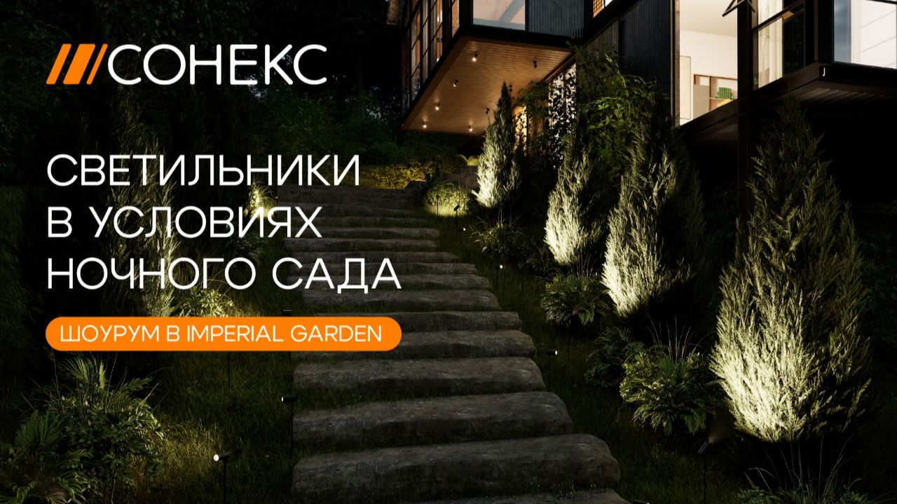 Как свет работает на самом деле | Ночной тест-драйв в шоуруме Сонекс в Imperial Garden смотреть онлайн