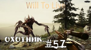 Will To Live Online Прокачка Охотник #57 Фарм и еще раз ФАРМ