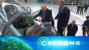 «Сегодня»: 24 июля 2026 года. 16:00 | Выпуск новостей | Новости НТВ