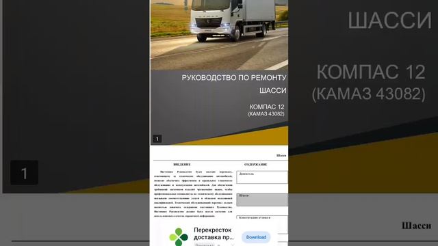 КОМПАС 12 43082 КамАЗ евро 5 книги руководство по эксплуатации ремонт шасси автомобилей среднетоннаж