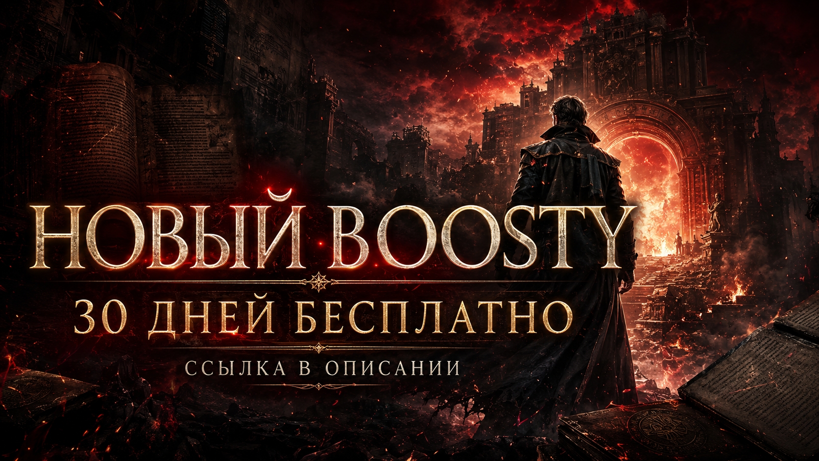 Важное обращение для подписчиков Boosty! смотреть онлайн