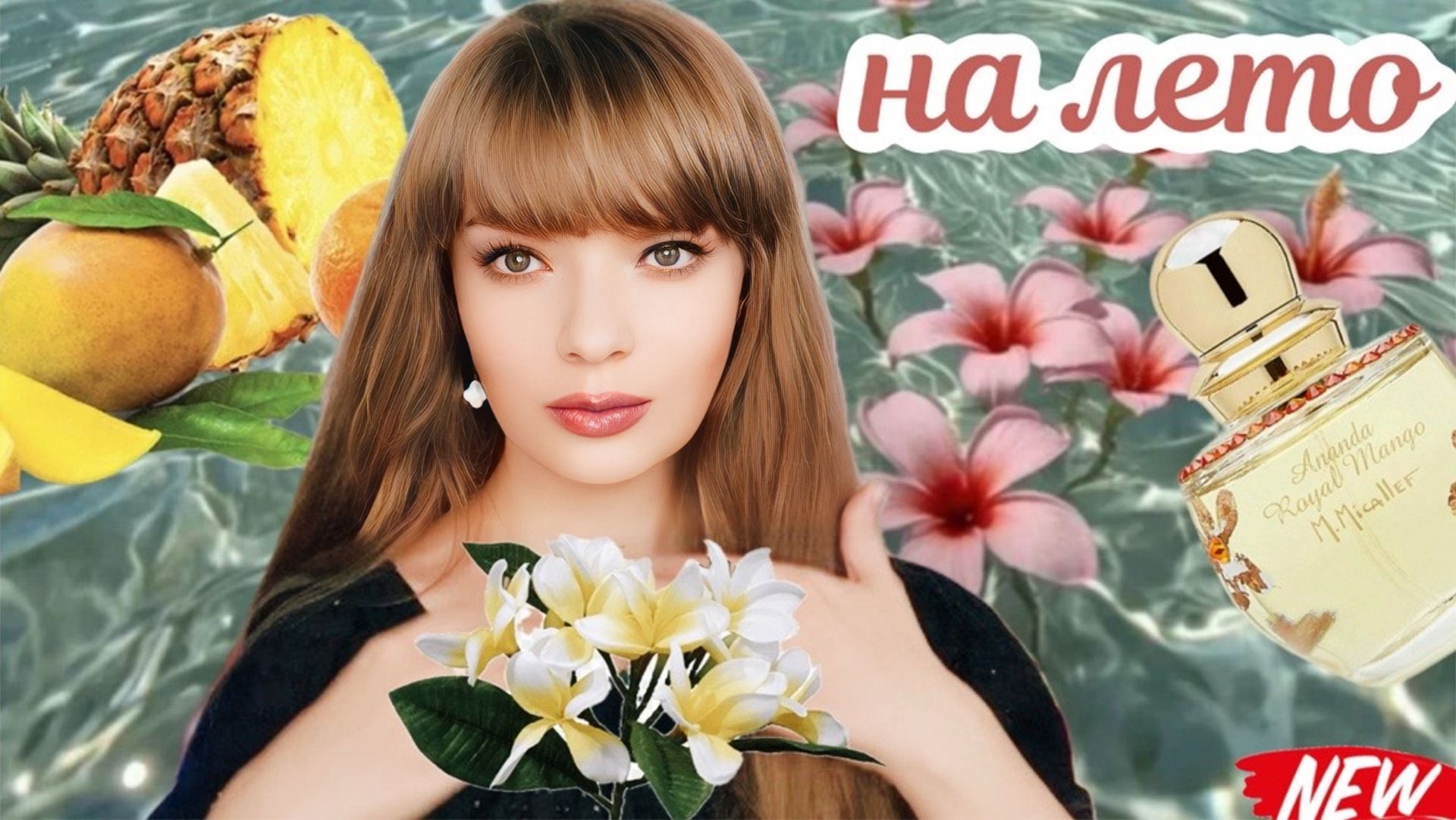 ЛУЧШЕЕ НА ЛЕТО