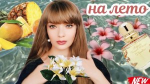 ЛУЧШЕЕ НА ЛЕТО