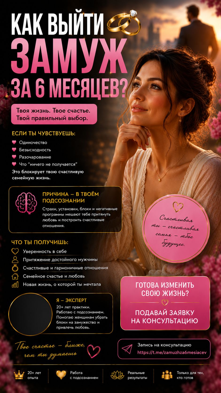 Как легко выйти замуж за 6 месяцев