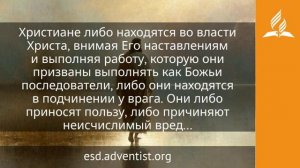 25 июля 2026. Великий Учитель. Иисус — величайшее имя / Адвентисты