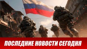 Новости СВО на сегодня 24 июля. Боевые действия. Россия-Украина. Военные сводки 24.07.2026