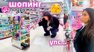 - 20 000 рублей // Купила КОСМЕТИКУ в ПОДРУЖКЕ по ЗАВЫШЕННЫМ ЦЕНАМ 😭💄