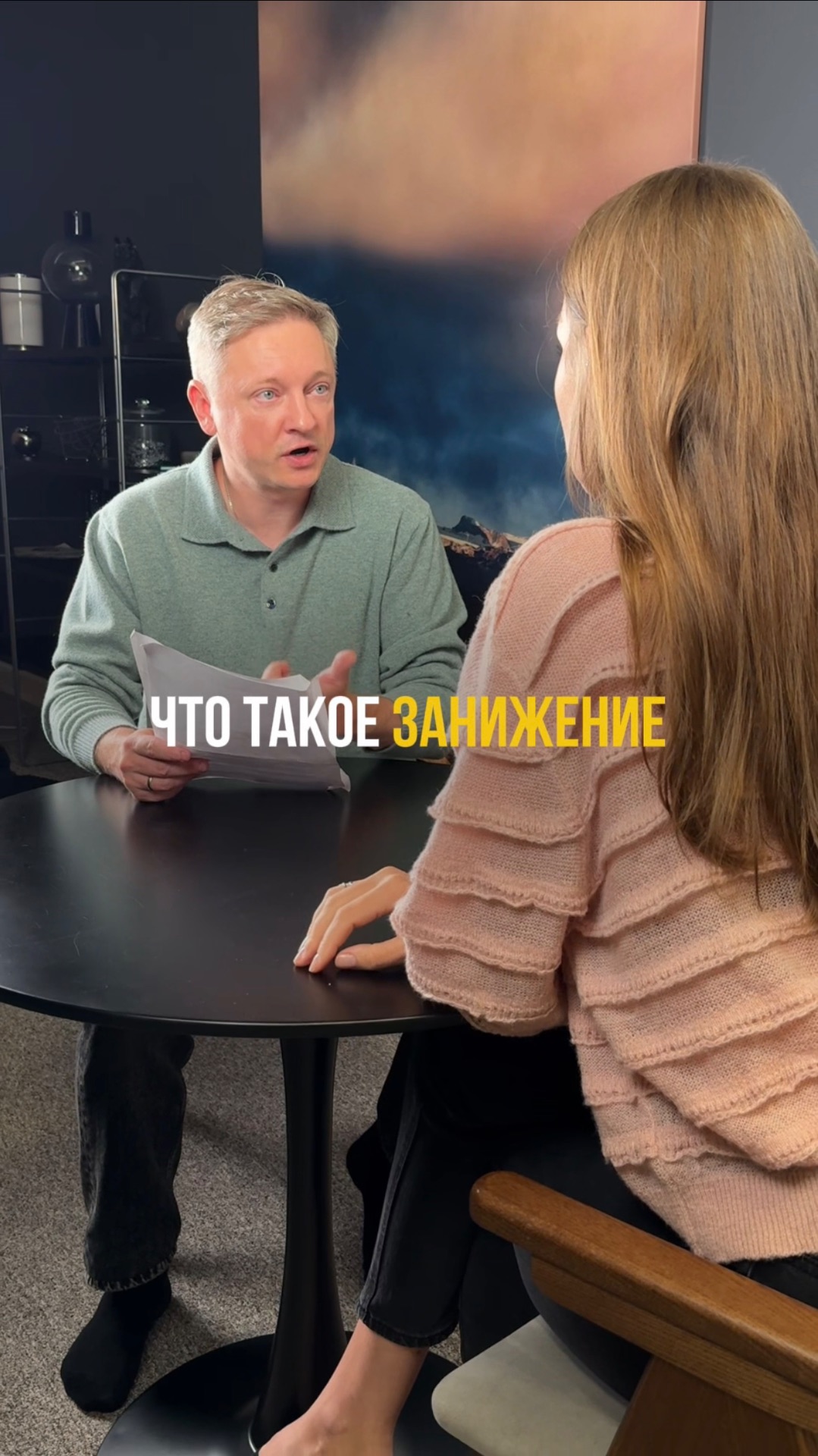 Что такое занижение