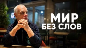 Как выйти из мира слов: методика «Покажи» | Сергий Рубцов