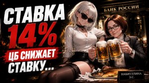 Рынок Акций Растет! ЦБ Снижает Ставку 🚀