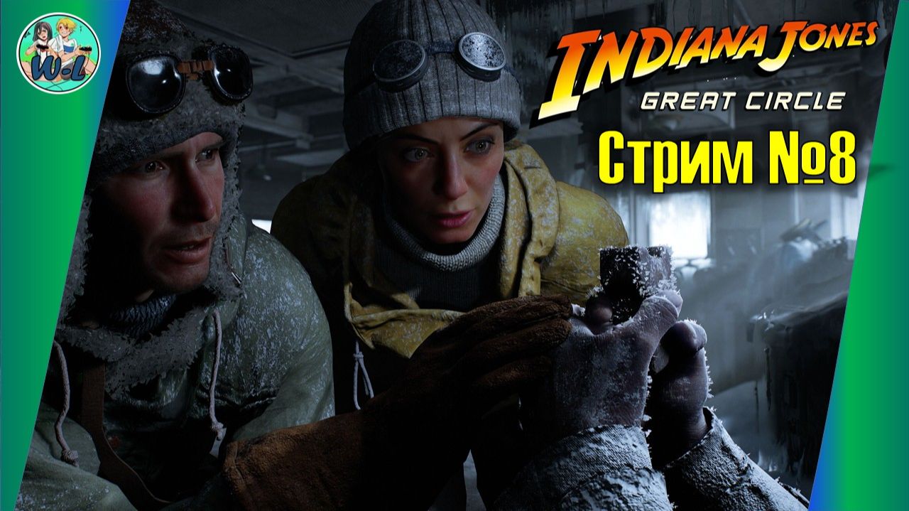 Indiana Jones and the Great Circle (часть 8) смотреть онлайн