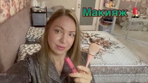 24-07-2026 МАКИЯЖНОЕ ВИДЕО 💄