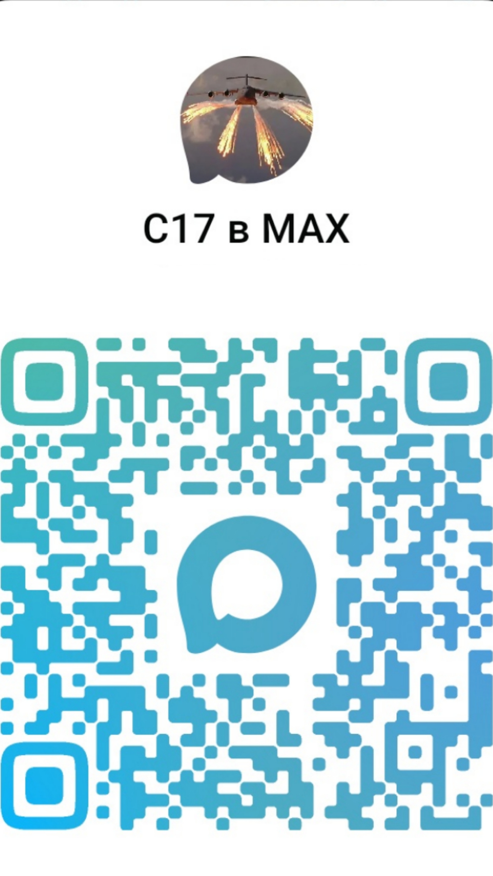я теперь в Max