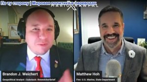 Марио Навфал - Мэтью Хох: Монархии стран залива хотят видеть Американских парней на Иранской земле