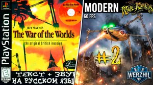 The War of the Worlds, PS1 | P.2/2 @19.02.2020