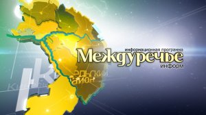 260724 МЕЖДУРЕЧЬЕ