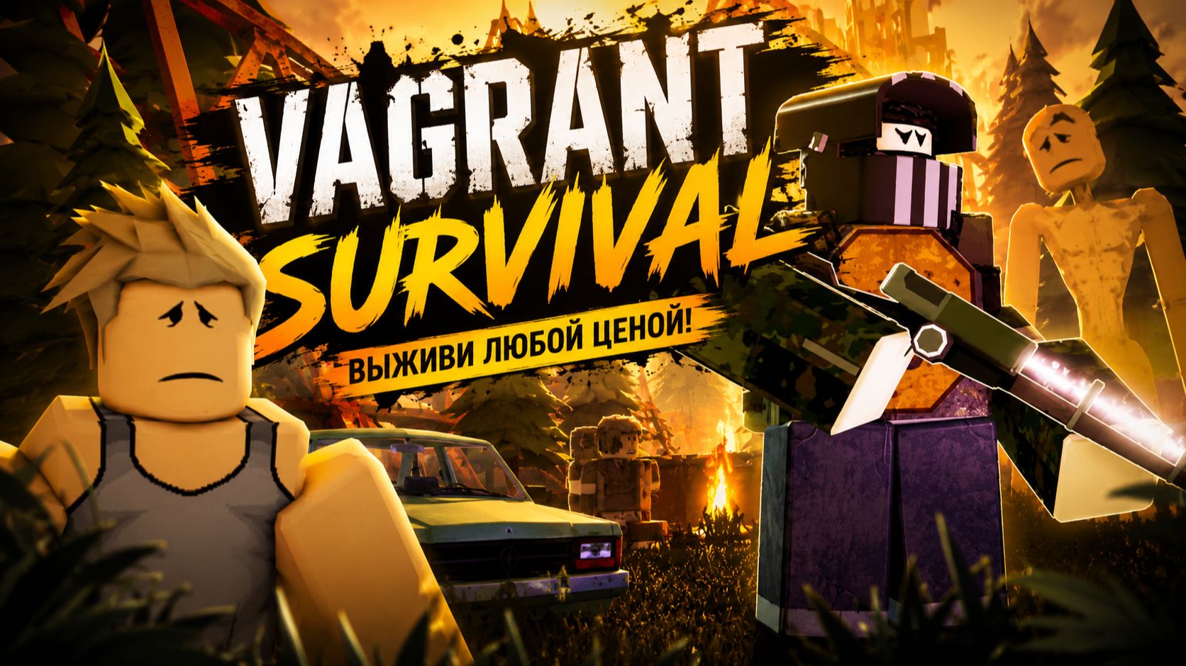 🔥 Я ДУМАЛ, ЧТО ЭТО ПРОСТО ВЫЖИВАНИЕ… | Vagrant Survival Roblox