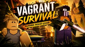 🔥 Я ДУМАЛ, ЧТО ЭТО ПРОСТО ВЫЖИВАНИЕ… | Vagrant Survival Roblox