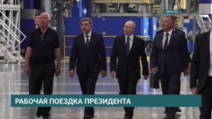 Президент России Владимир Путин приехал с рабочим визитом в Иркутск и посетил Авиазавод