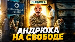 ПРИЕХАЛ НАВЕСТИТЬ АНДРЮХУ И ПРОИЗОШЛО НЕОЖИДАННОЕ!!!!