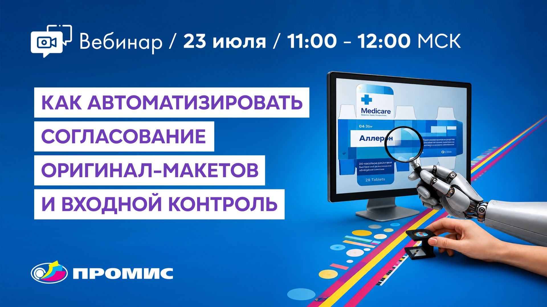 Вебинар «Обзор и обучение работе в новом интерфейсе сервиса «Оригинал-Макет.ПРО» версии 3.0.» смотреть онлайн
