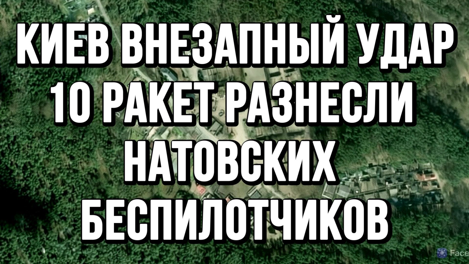 ВНЕЗАПНЫЙ УДАР! ПОД КИЕВОМ РАЗНЕСЛИ НАТОВСКИХ БЕСПИЛОТЧИКОВ / ТАМИР ШЕЙХ новости сводки смотреть онлайн