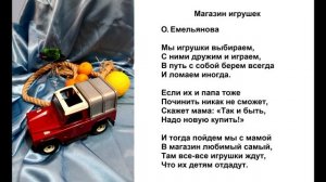 Любимые игрушки