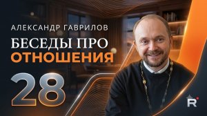 Священник Александр Гаврилов: Почему семья рушится без иерархии? Правило 5 уровней