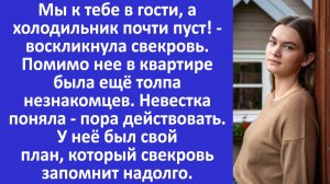 Истории из жизни | Свекровь надолго запомнила этот приезд к нам в гости... | Аудио рассказы