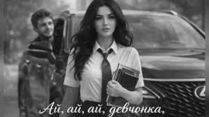 АЙ-ЯЙ-ЯЙ РУКИ ВВЕРХ - REMIX 2026