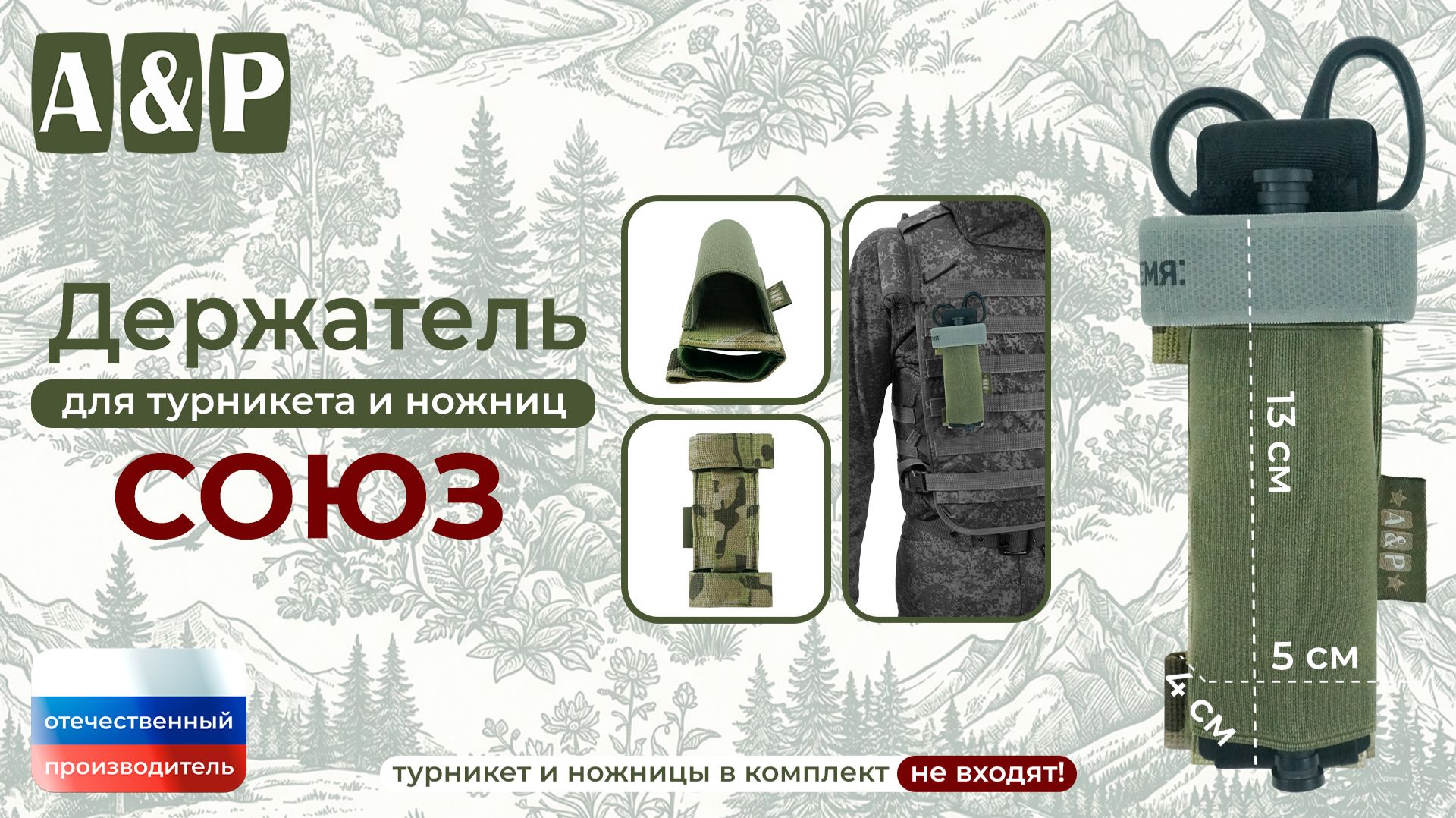Подсумок для турникета и ножниц 